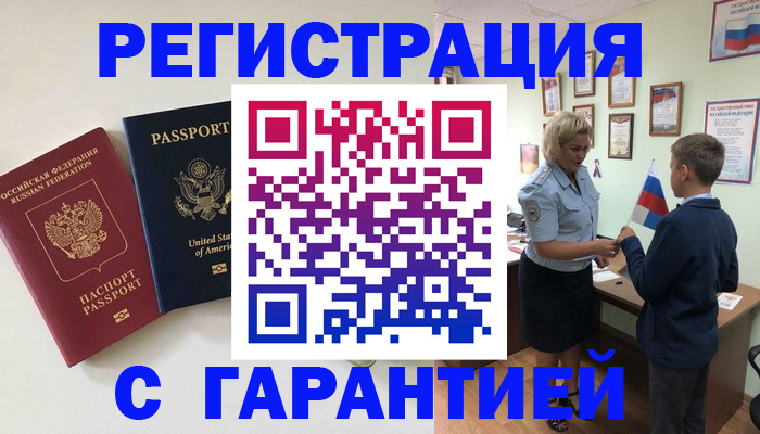 прописка ребенка в Чегеме