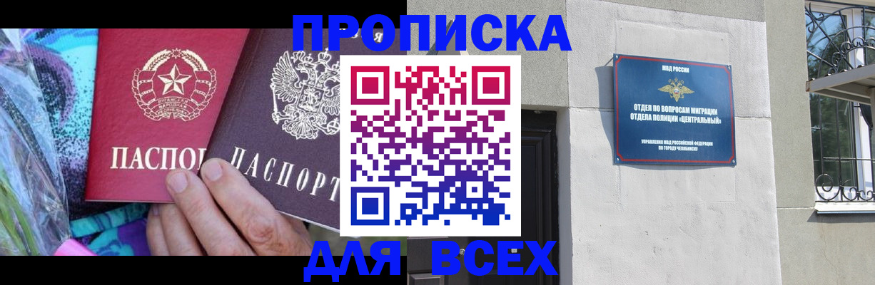 прописка регистрация в Чегеме